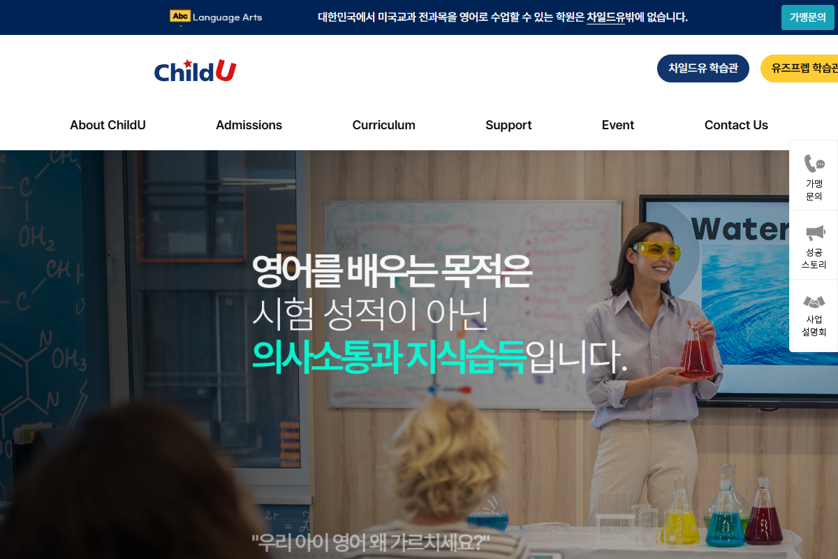 ChildU