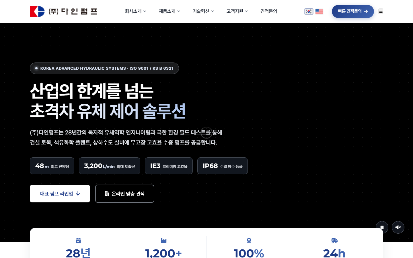 (주)다인펌프 글로벌 솔루션