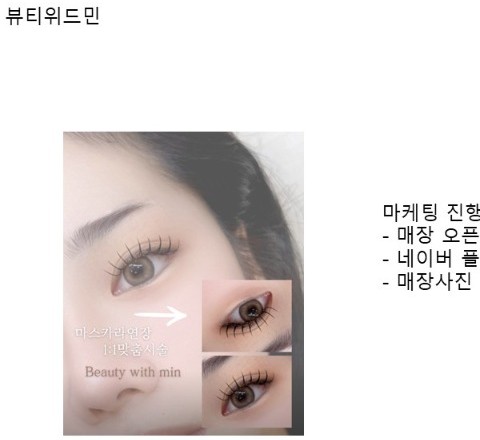뷰티위드민