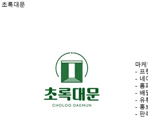 초록대문