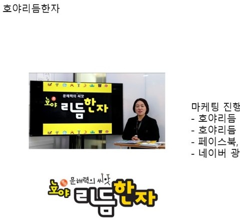 호야리듬한자