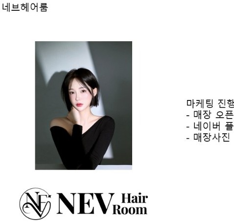 네브헤어룸