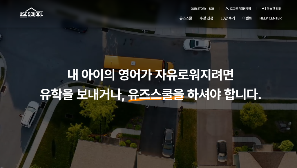 유즈스쿨
